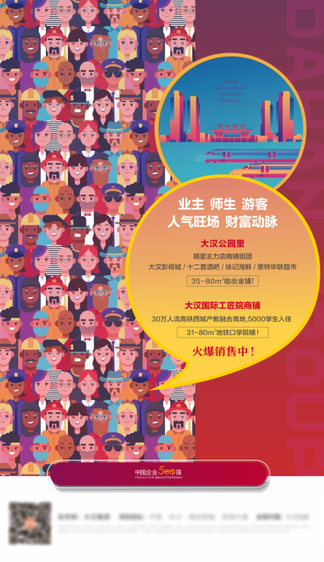源文件下載【地產商鋪創意插畫海報】編號：54150030106747346