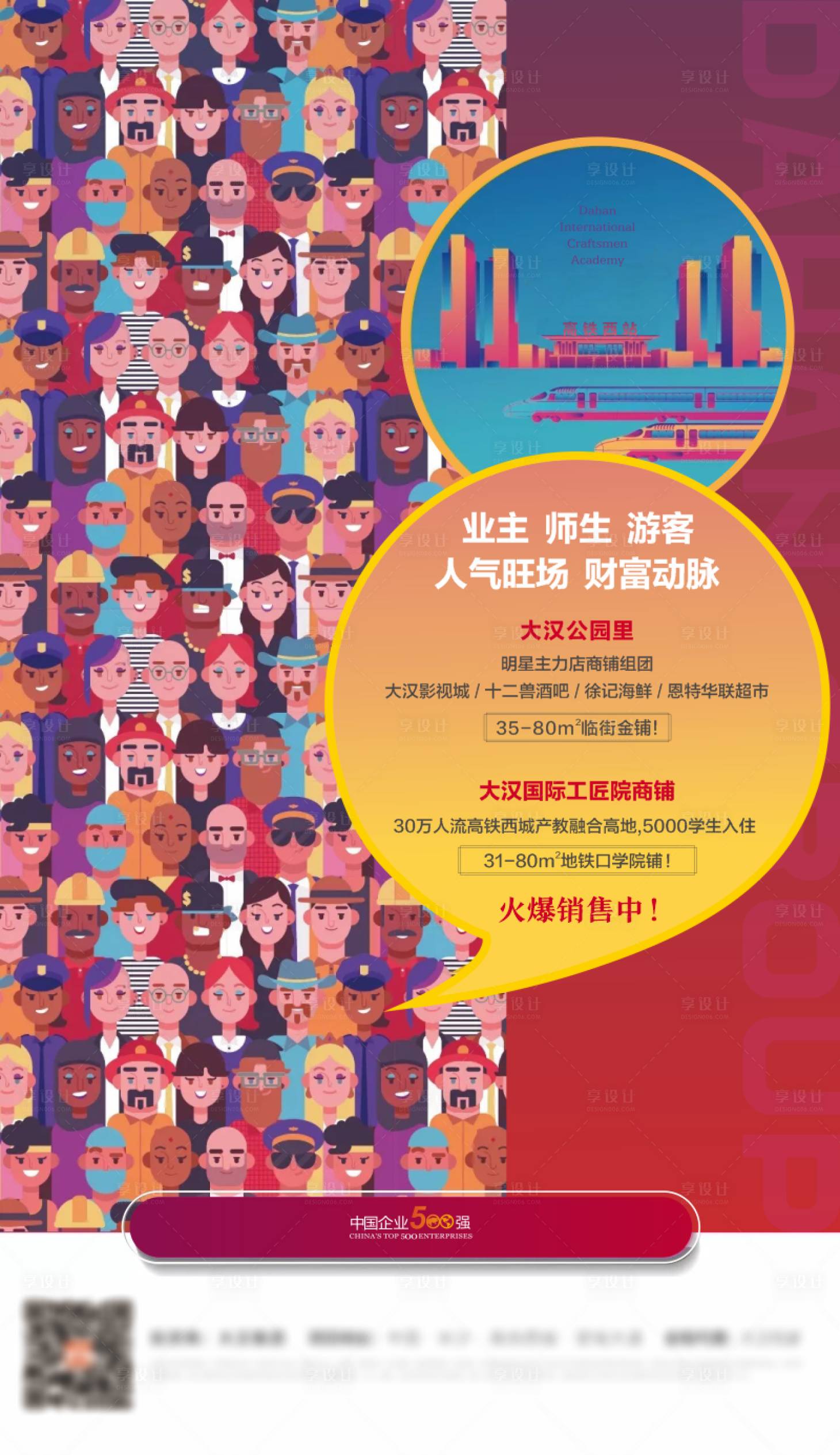 源文件下載【享設計】搜索編號：54150030106747346【地產(chǎn)商鋪創(chuàng)意插畫海報】