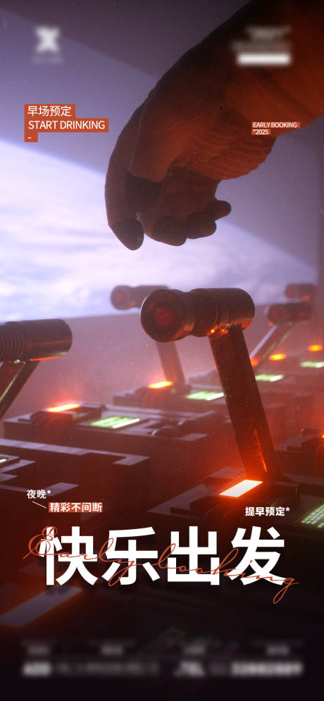 源文件下载【酒吧早场预定海报】编号：51820030221126096