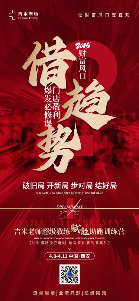 源文件下載【微商電商造勢海報】編號：33090030381633660