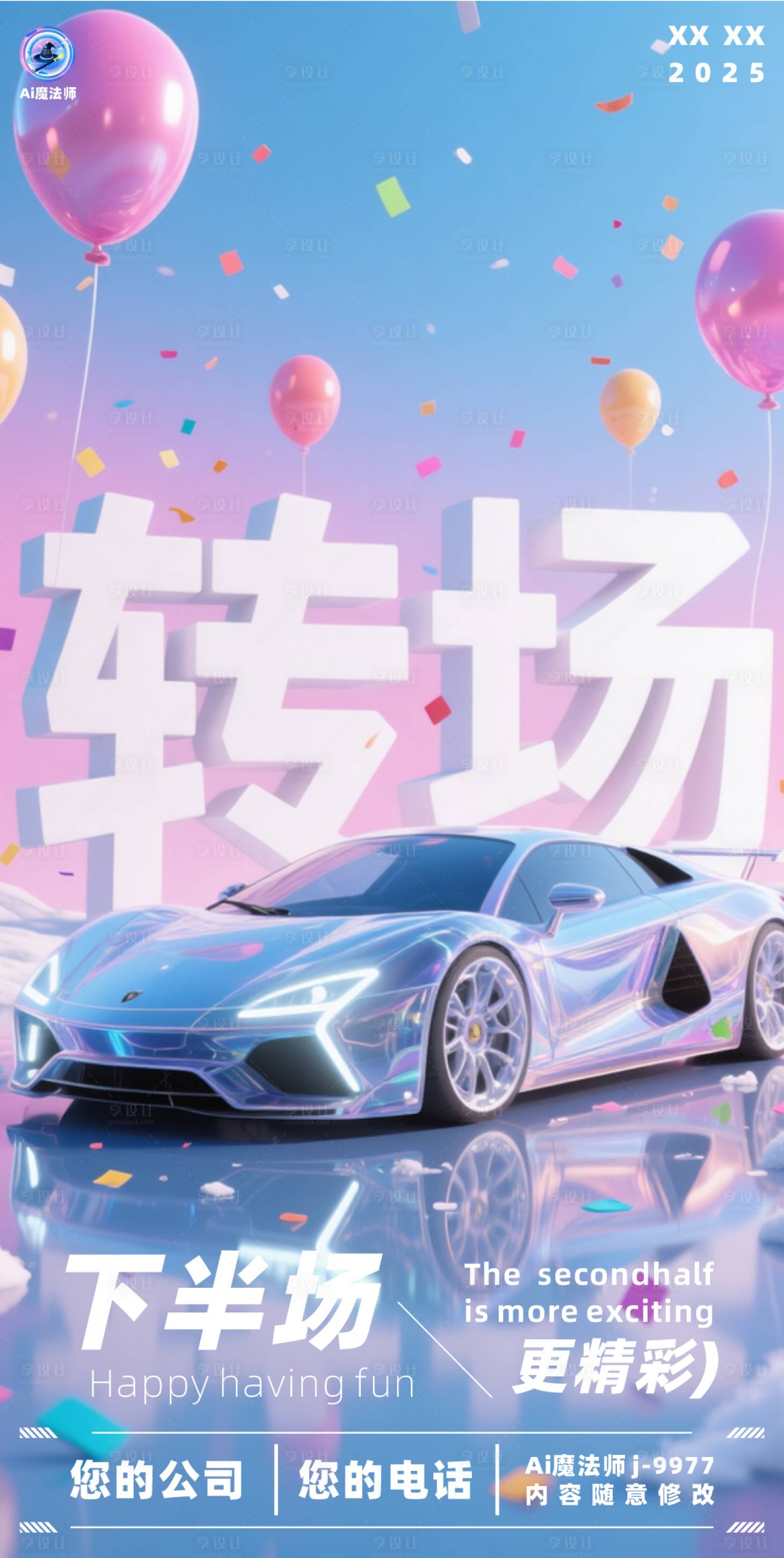 源文件下载【享设计】搜索编号：52000030143486457【酒吧日常转场海报】