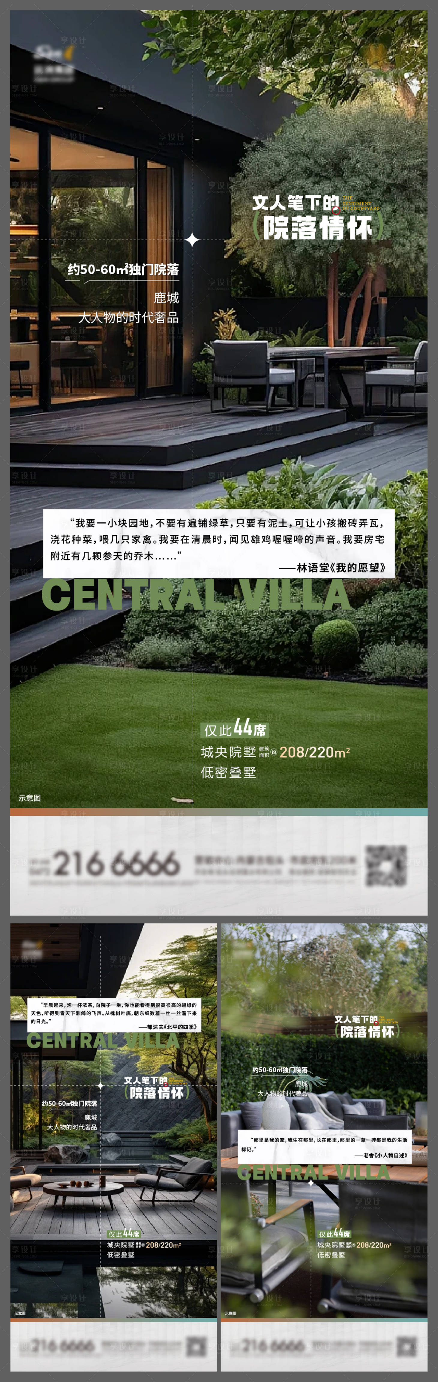 源文件下載【地產(chǎn)低密別墅價值系列海報】編號：77440030092832735