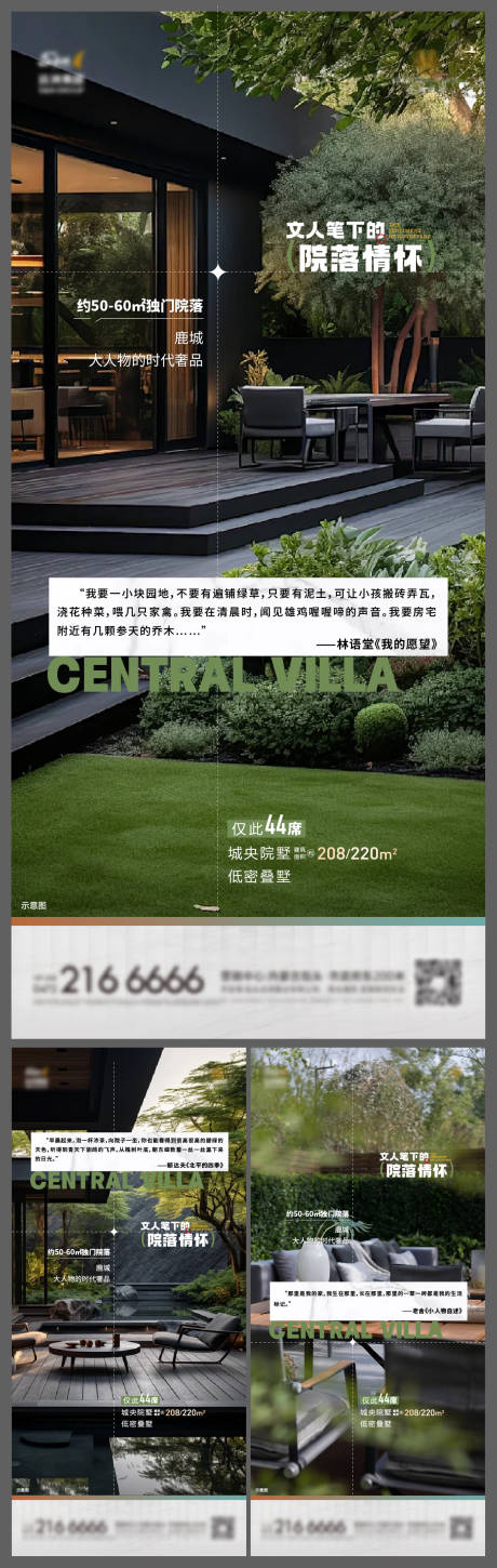 地产低密别墅价值系列海报