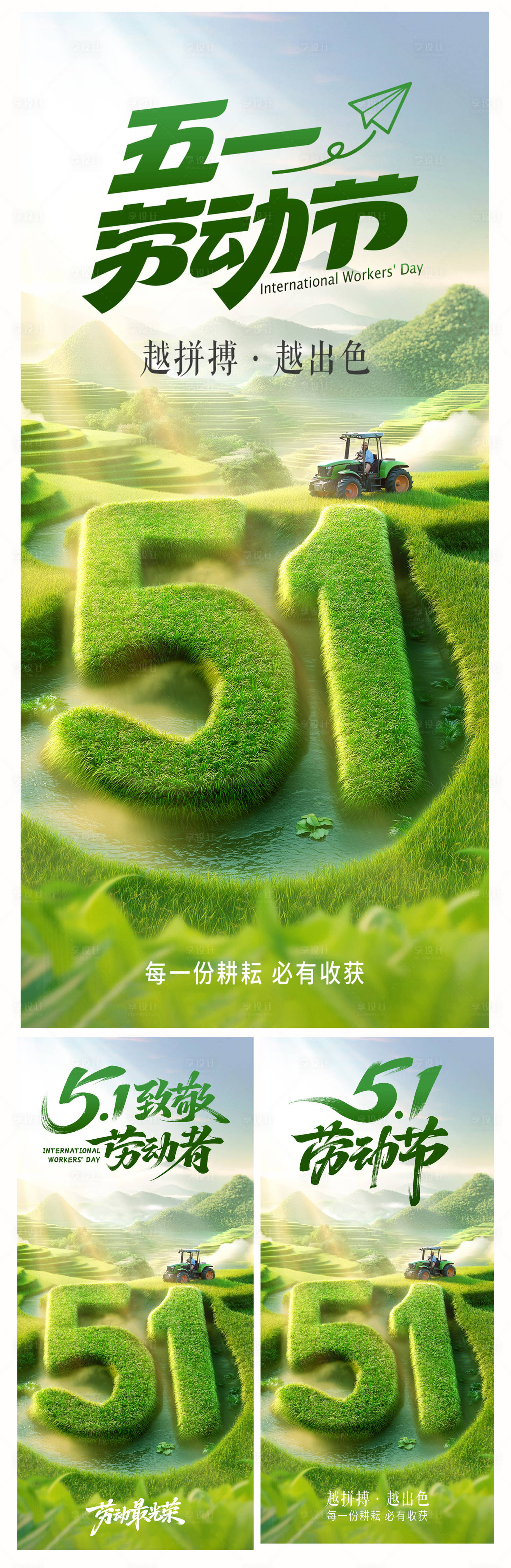 源文件下載【享設計】搜索編號：58470030088511306【五一勞動節系列海報】