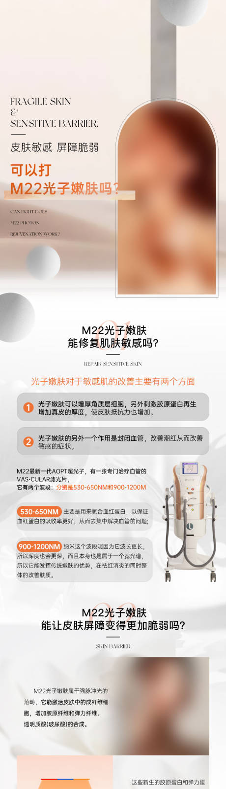 源文件下载【轻医美光子嫩肤宣传长图】编号：57830030362747299