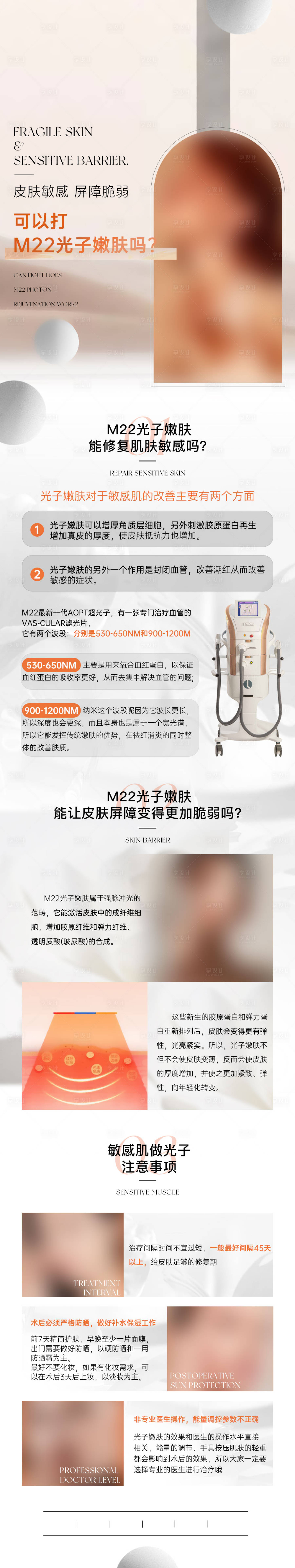 源文件下載【享設計】搜索編號：57830030362747299【輕醫美光子嫩膚宣傳長圖】
