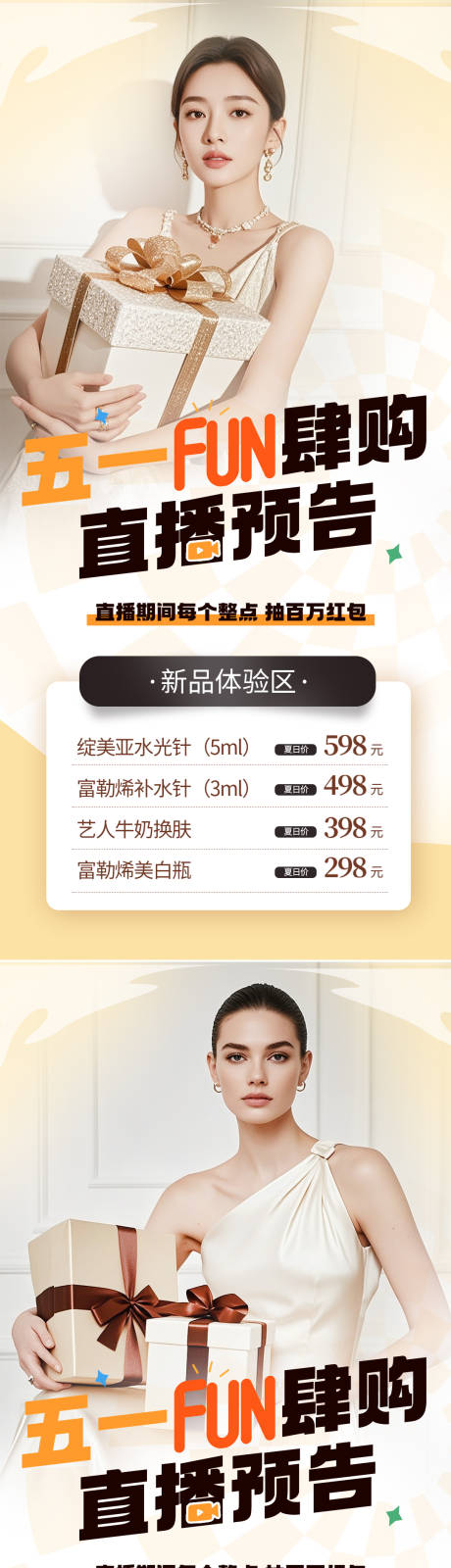 源文件下載【醫(yī)美51直播海報】編號：98010030050484254