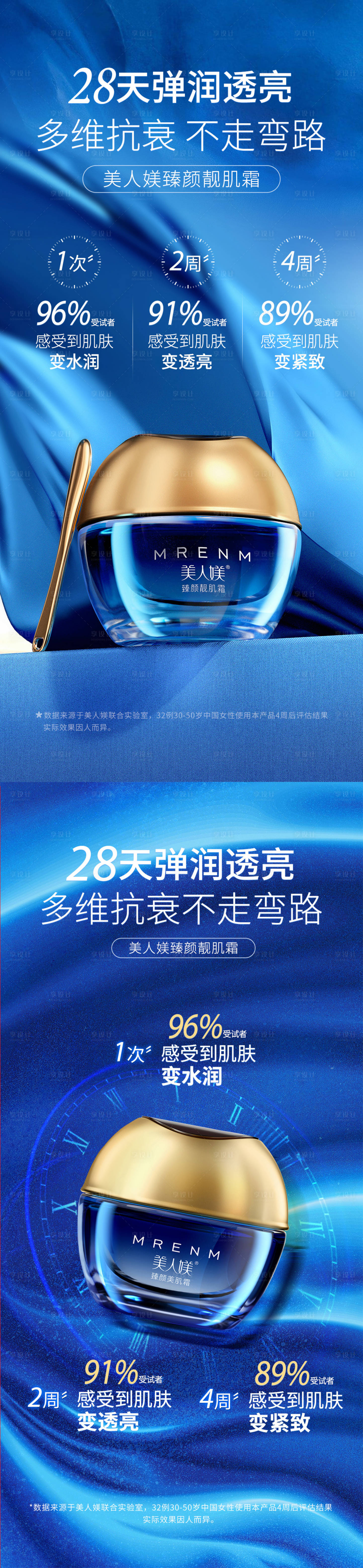 源文件下載【享設計】搜索編號：86830030238082227【面霜產品海報】