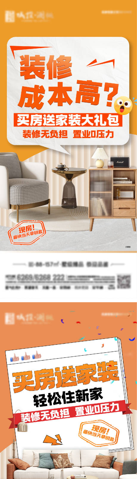 源文件下载【家装海报】编号：59050030303647457