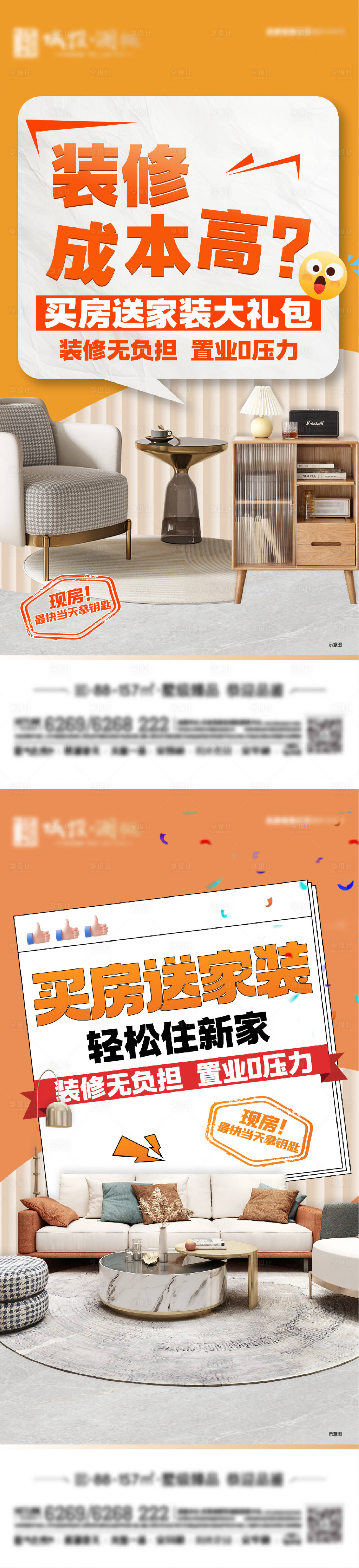 源文件下載【享設計】搜索編號：59050030303647457【家裝海報】