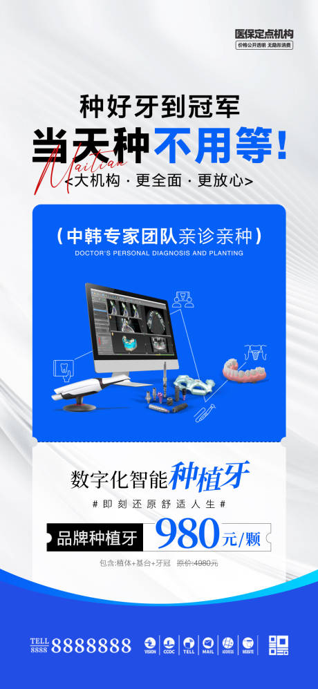 源文件下载【口腔门诊种植牙促销海报】编号：33900030072761869