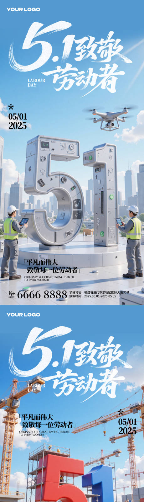 源文件下载【五一劳动节海报】编号：90170030303326524
