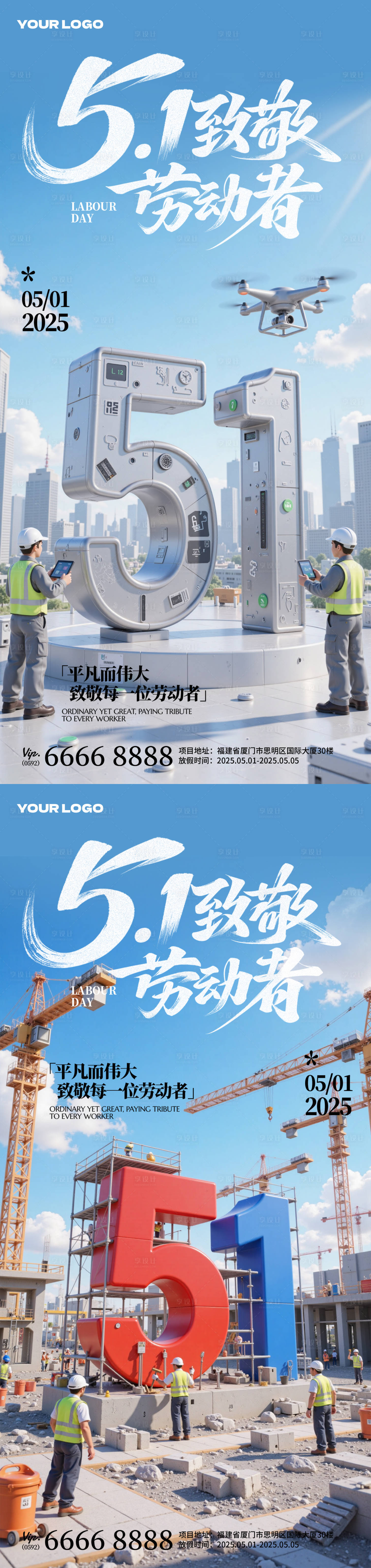 源文件下載【享設計】搜索編號：90170030303326524【五一勞動節海報】