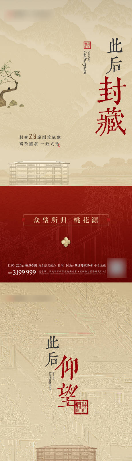 源文件下载【洋房卖压系列海报】编号：49350029875557742