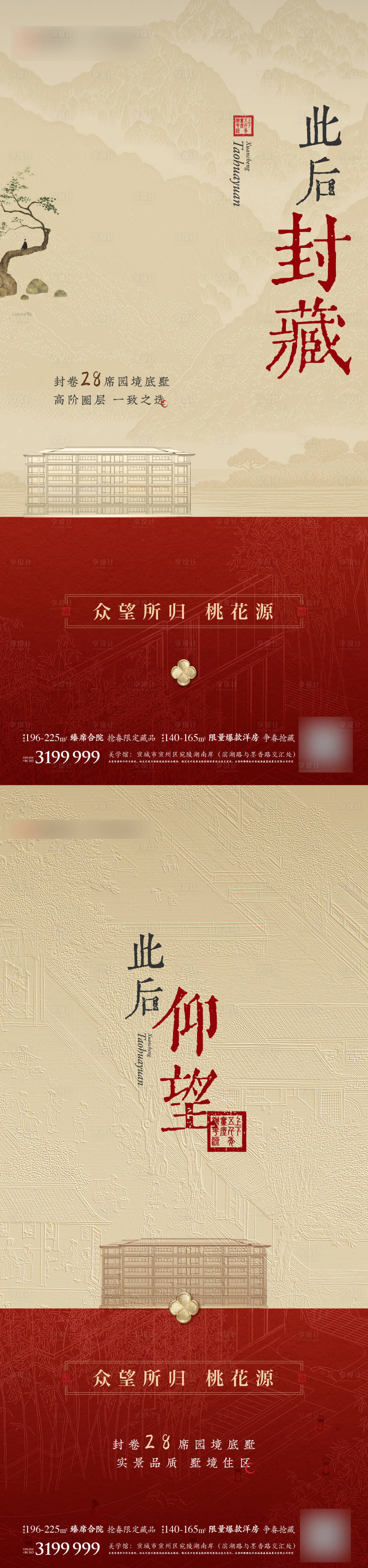 源文件下載【享設(shè)計(jì)】搜索編號(hào)：49350029875557742【洋房賣壓系列海報(bào)】