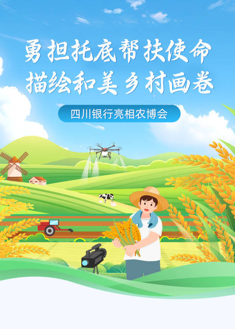 源文件下载【农业振兴海报】编号：22880029911493253