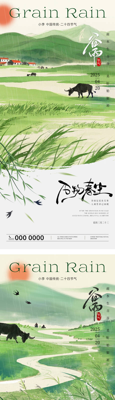 源文件下载【谷雨海报 节气海报】编号：46800029947353499