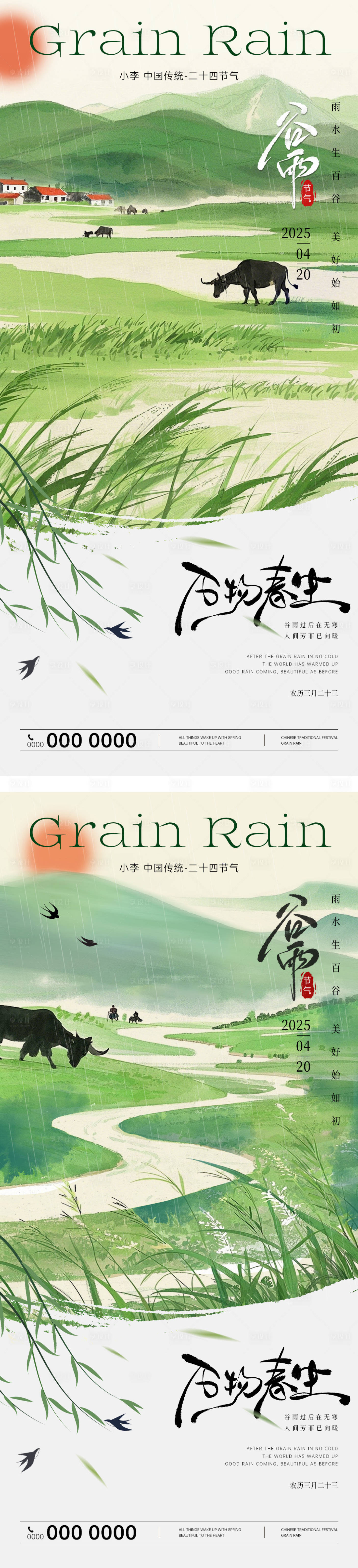 源文件下载【谷雨海报 节气海报】编号：46800029947353499