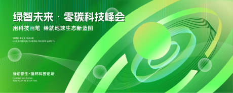 源文件下载【时尚创意农业科技环保活动展板】编号：26390030289536740