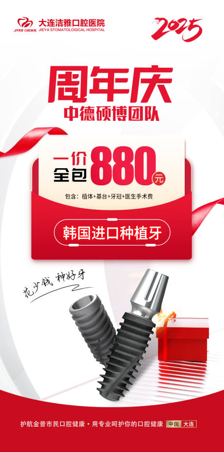 源文件下载【享设计】搜索编号：96570030321211145【口腔种植牙周年庆活动海报】