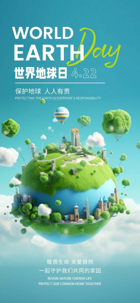 源文件下載【享設計】搜索編號：10660030157453512【地球日創意海報】