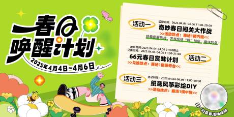 源文件下载【享设计】搜索编号：45160029986328182【春日唤醒计划画面】