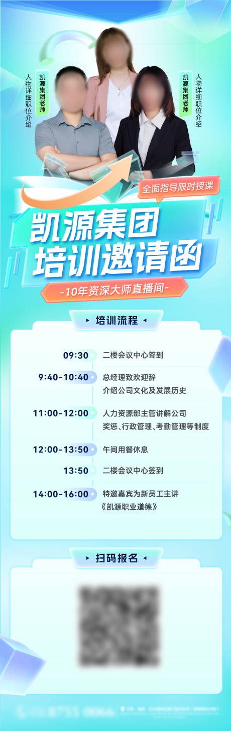 源文件下载【课程邀请函教育培训讲师培训宣传专题】编号：89660030062053339