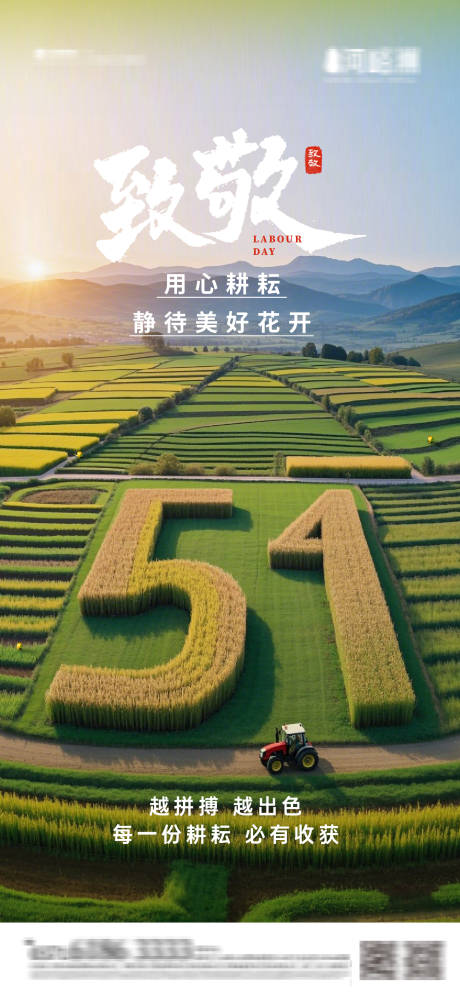 源文件下载【地产劳动节51海报】编号：63410029952553438