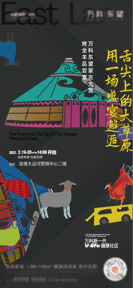 烤全羊活动插画撞色海报