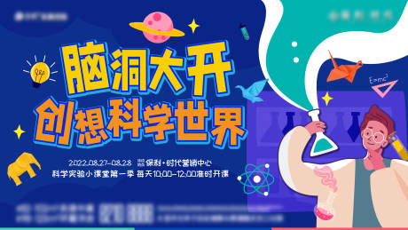 源文件下載【地產兒童科學實驗活動主畫面】編號：79390030372478417