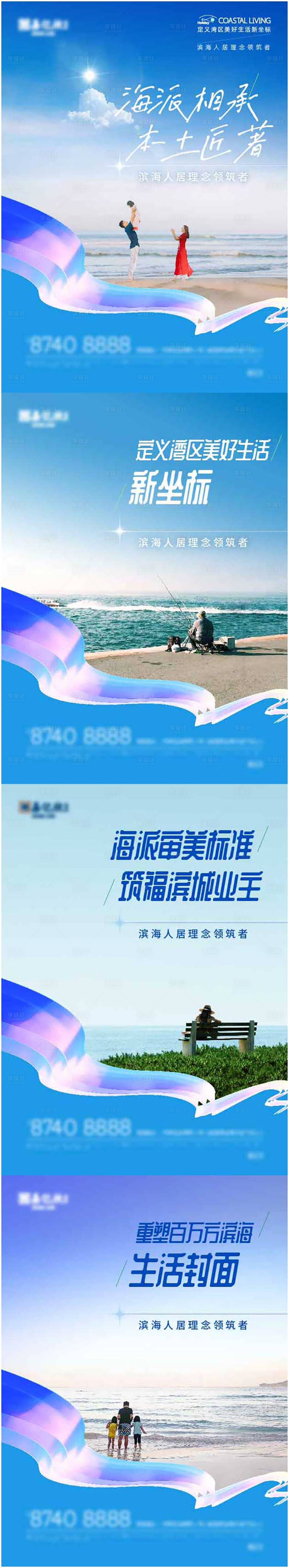 源文件下載【享設計】搜索編號：99360030072576834【地產藍色人居海居生活海派清新燈箱海報】
