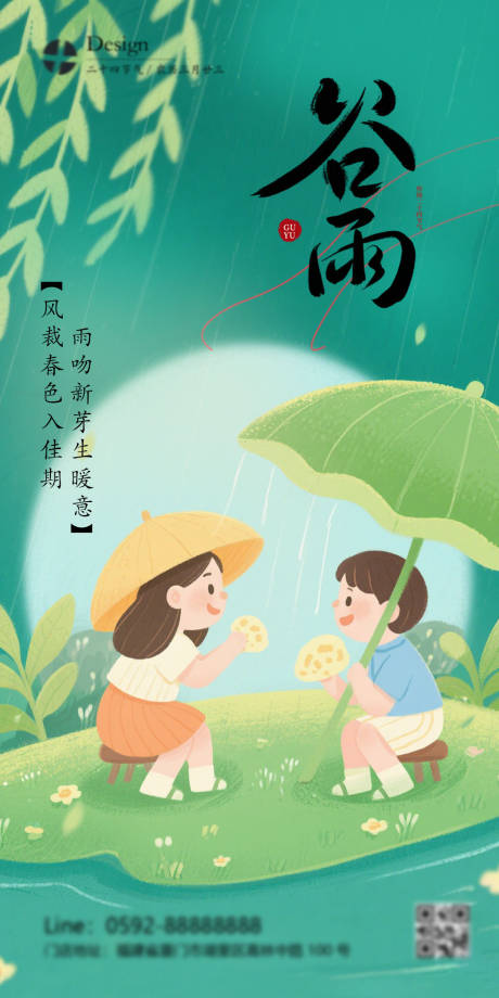 源文件下载【谷雨节气插画海报】编号：17690030234737942