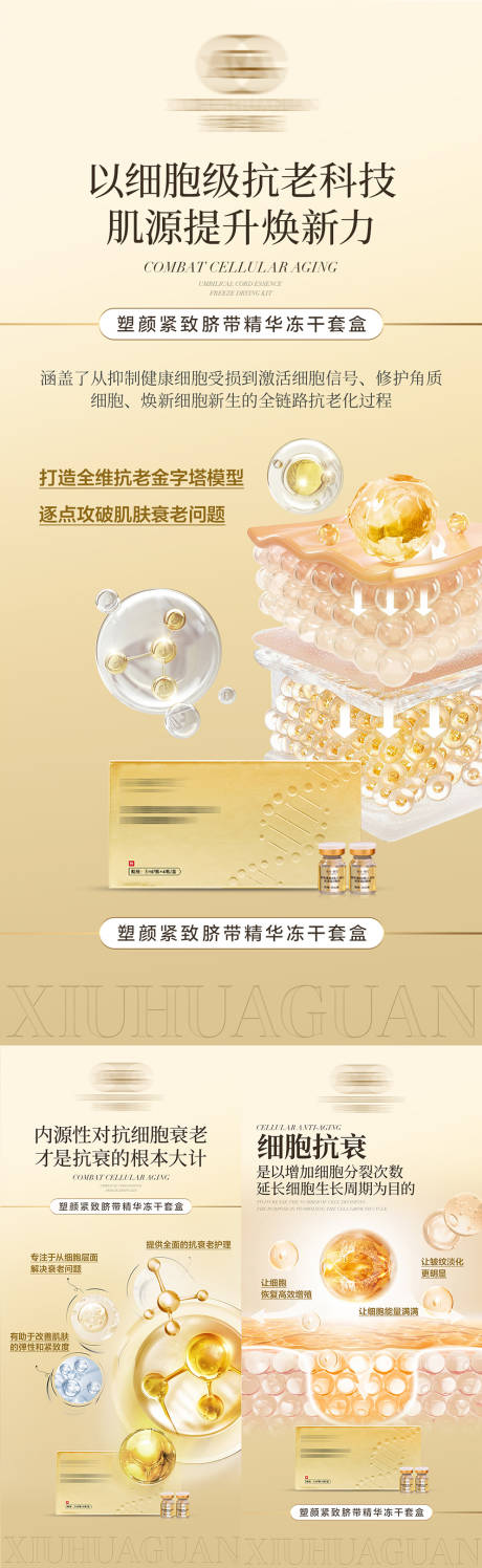 源文件下载【产品护肤品成分海报】编号：85670030212973866