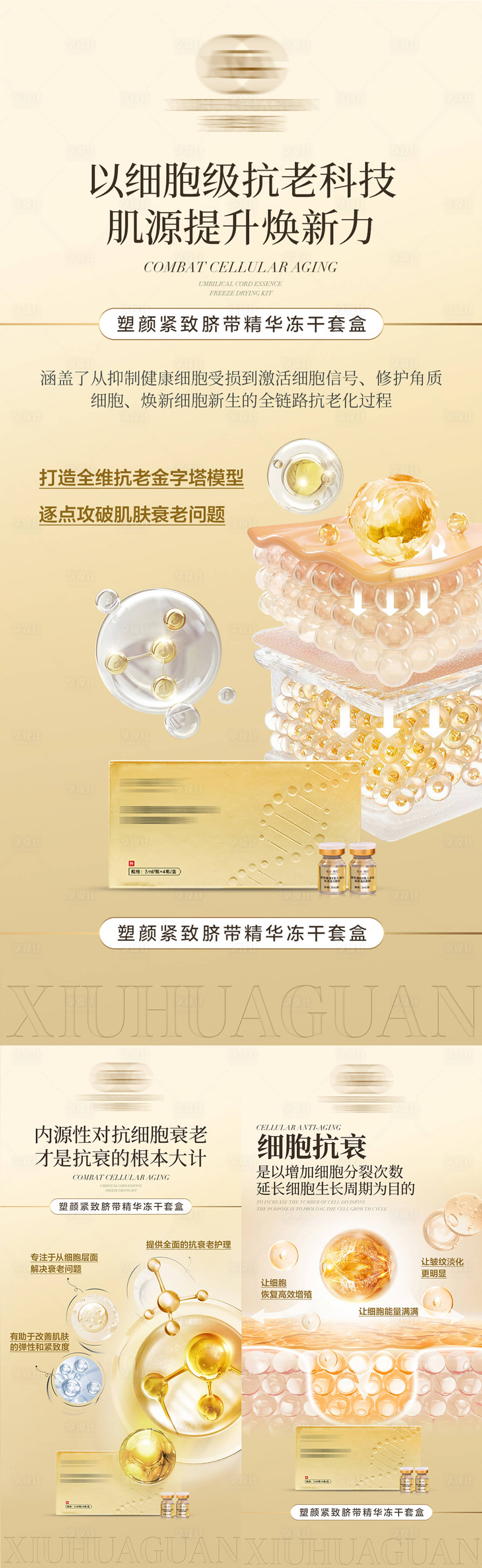 源文件下載【享設計】搜索編號：85670030212973866【產品護膚品成分海報】