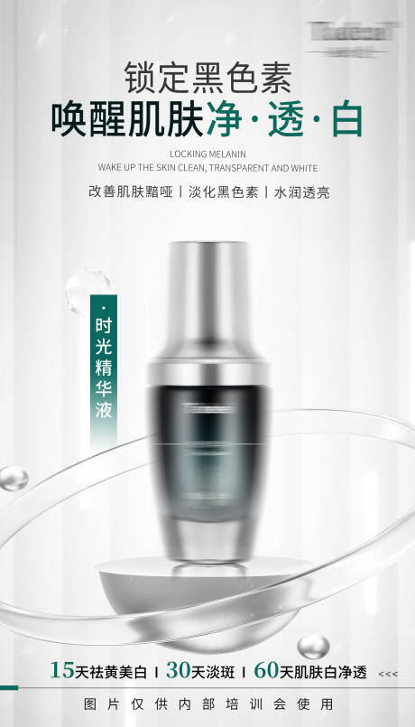 源文件下載【享設計】搜索編號：67790030265265308【護膚品海報】