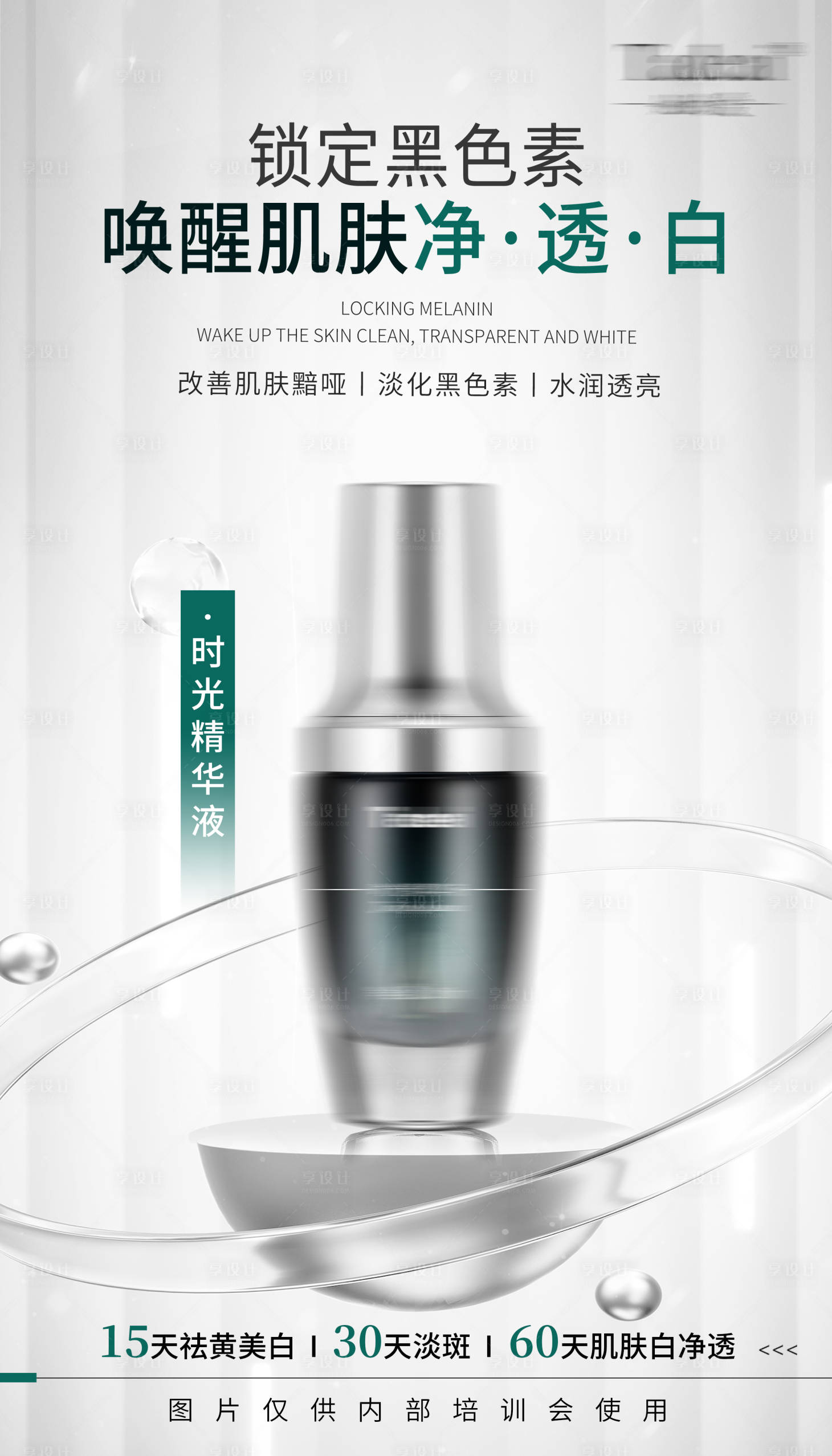 源文件下载【享设计】搜索编号：67790030265265308【护肤品海报】