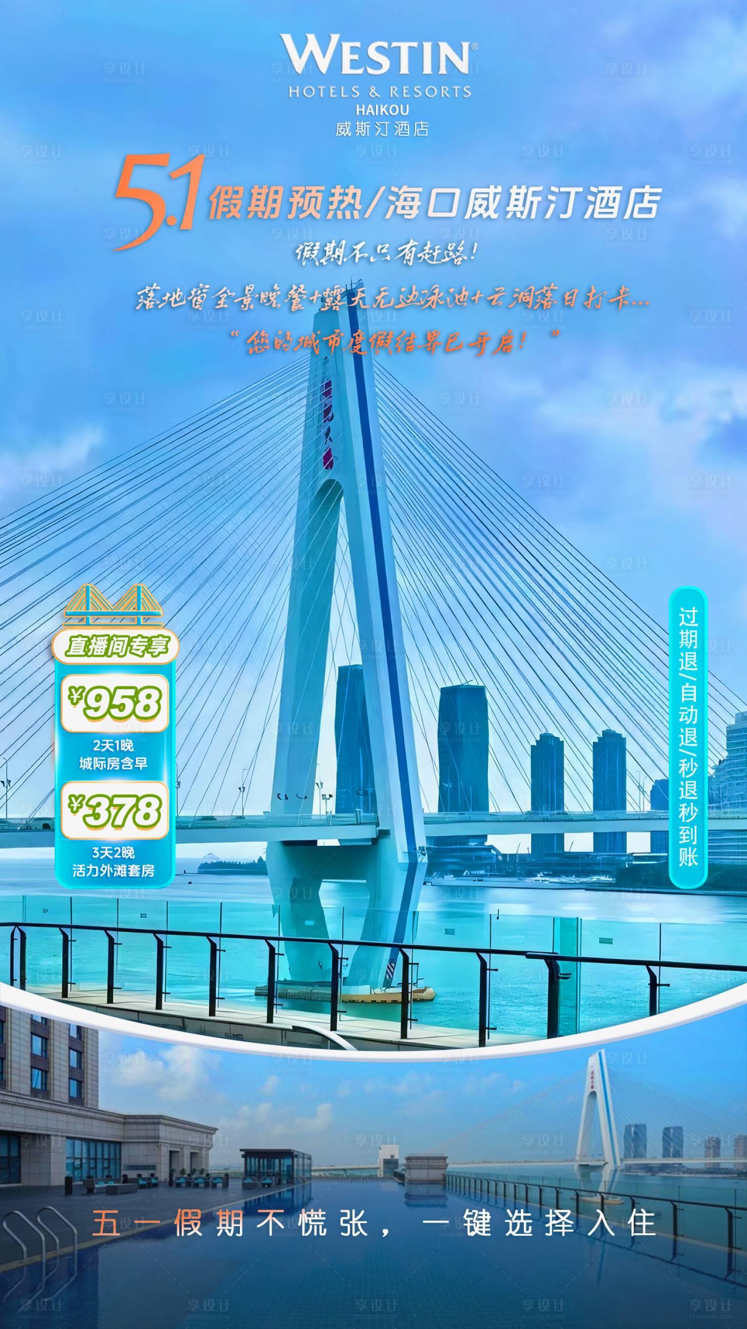 源文件下载【享设计】搜索编号：48430030235849697【酒店直播间绿幕贴片】
