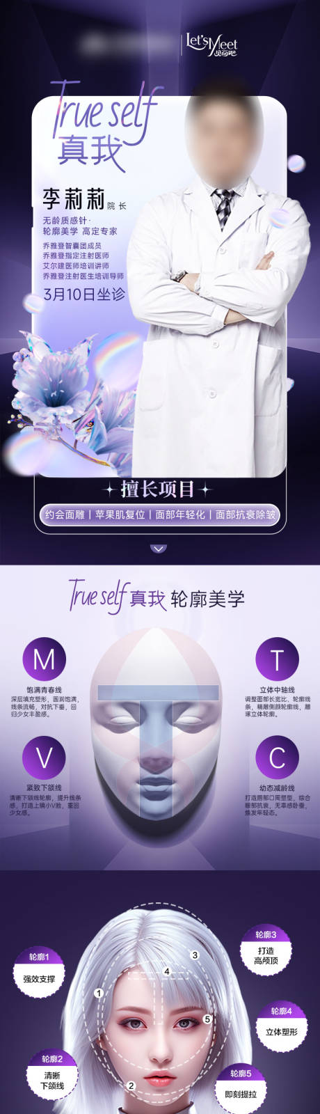源文件下载【医美专家坐诊】编号：90130030224003137