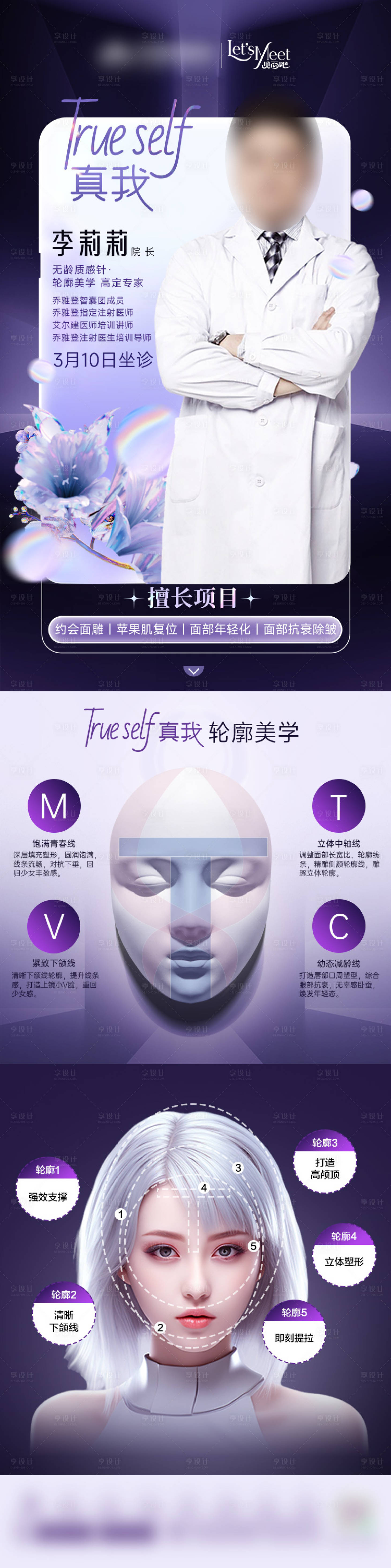 源文件下载【医美专家坐诊】编号：90130030224003137