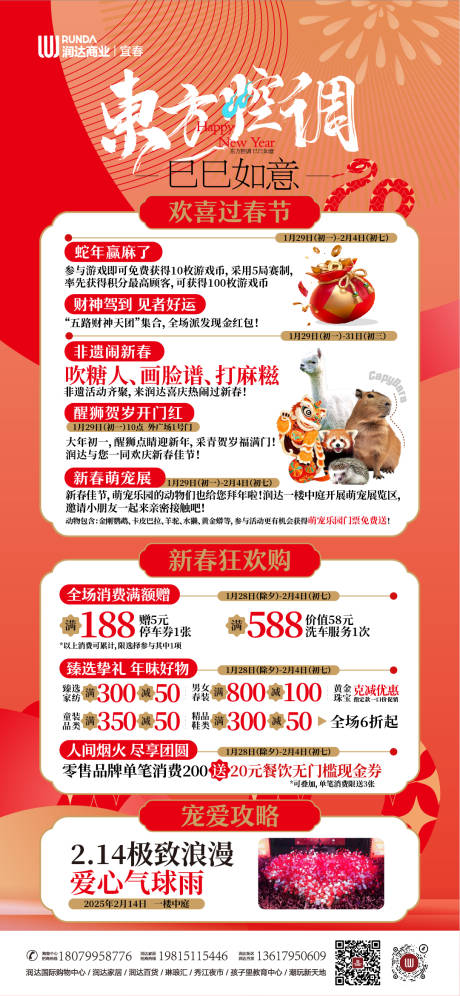 源文件下载【春节活动海报】编号：56130029976402477