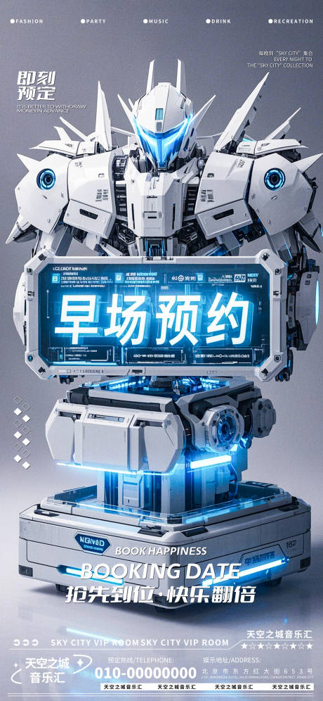 酒吧夜店娱乐早场转场预定预约海报