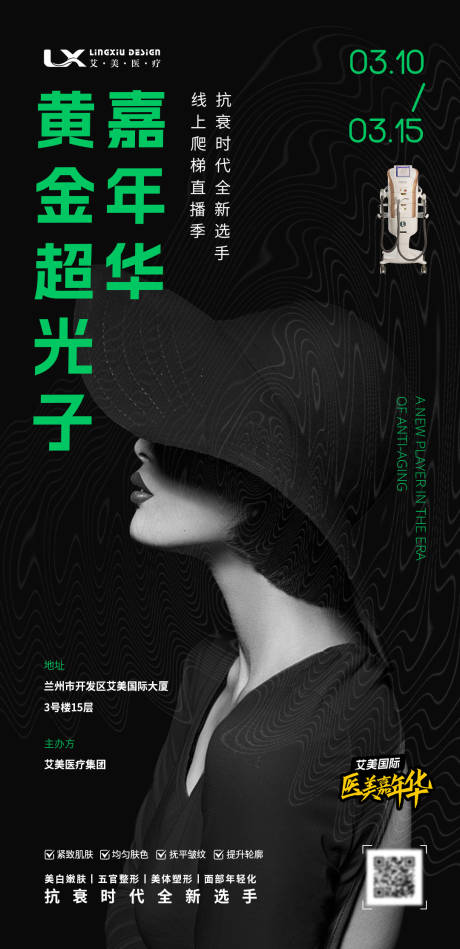 源文件下载【医美仪器嘉年华海报】编号：71780029939781357
