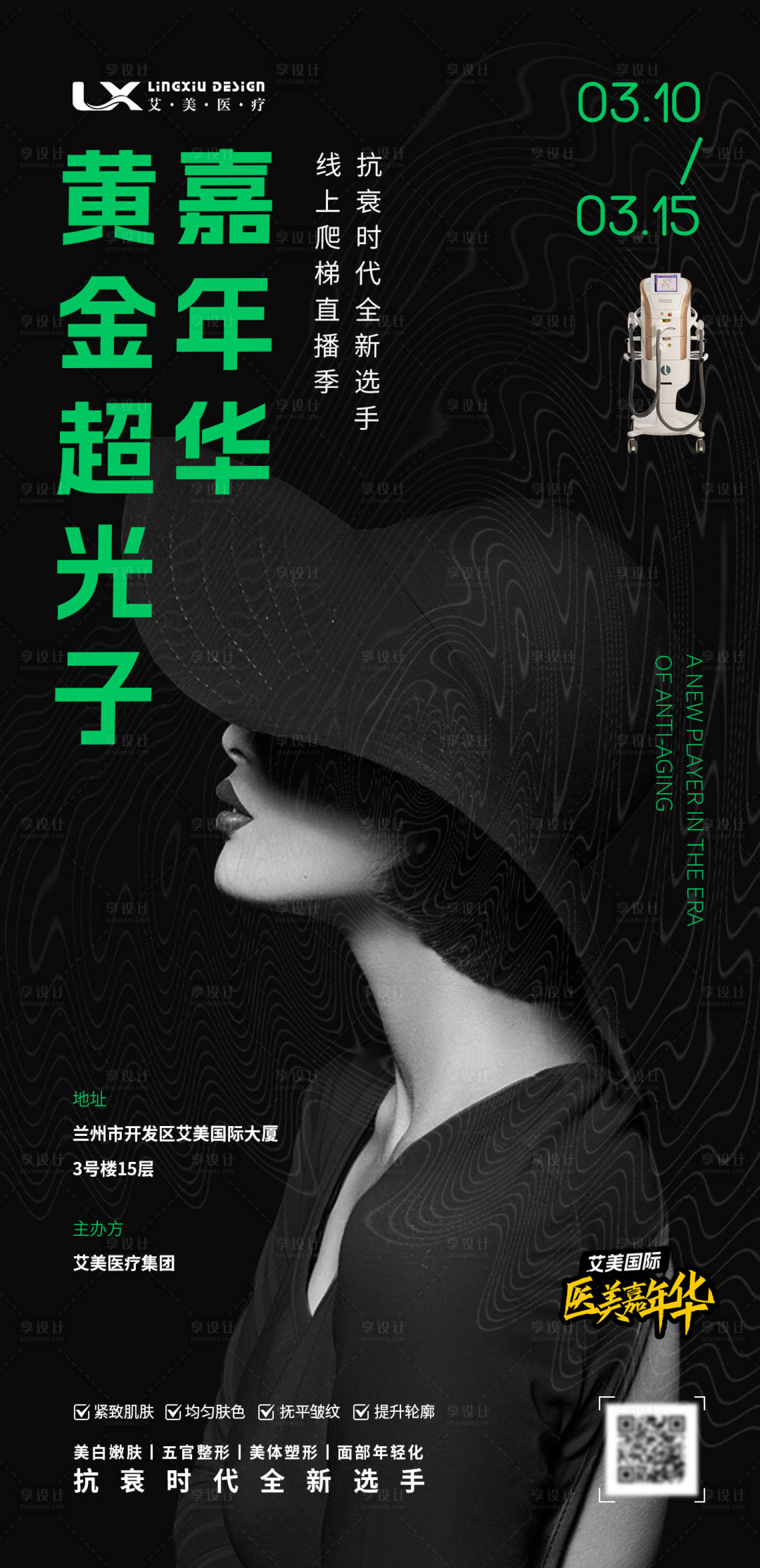 源文件下载【医美仪器嘉年华海报】编号：71780029939781357