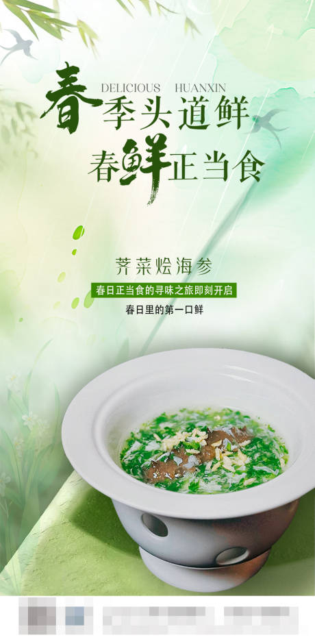 源文件下载【春季菜品海报】编号：37320030389359454