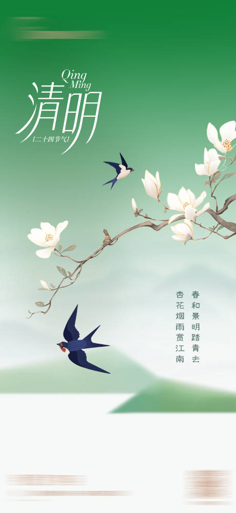 源文件下载【清明海报 】编号：42150029945315498