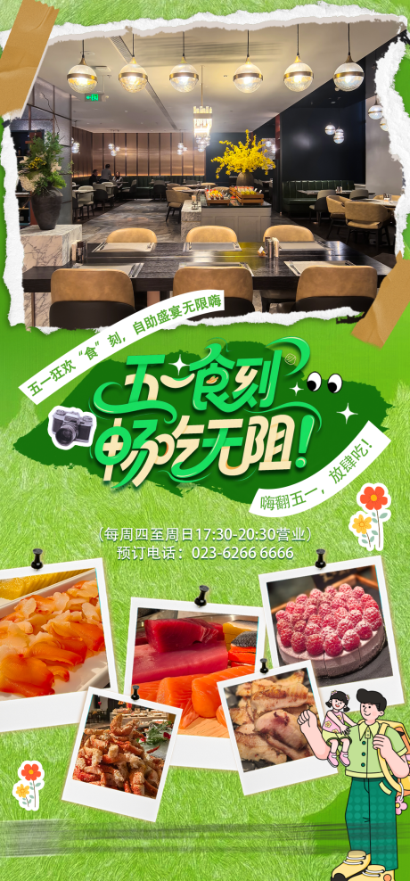 源文件下载【五一节海鲜自助餐海报】编号：97690030506129405