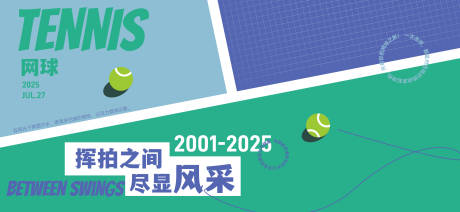 源文件下载【网球运动潮流网红风格】编号：14760029984403335