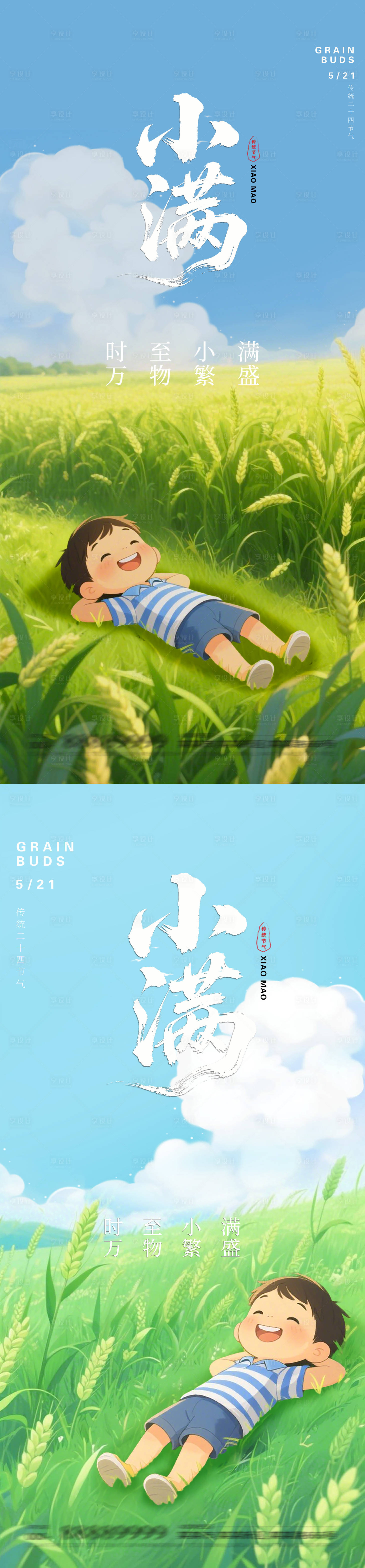 源文件下載【享設計】搜索編號：61450030407013693【小滿節氣海報】