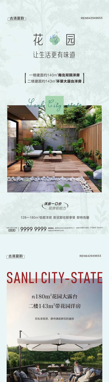 源文件下载【享设计】搜索编号：40550030424508068【地产户型阳台露台创意微信稿】