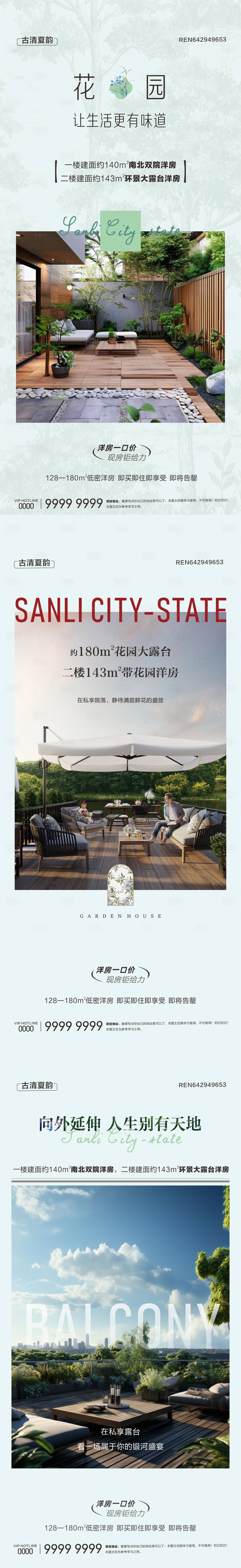 源文件下载【享设计】搜索编号：40550030424508068【地产户型阳台露台创意微信稿】